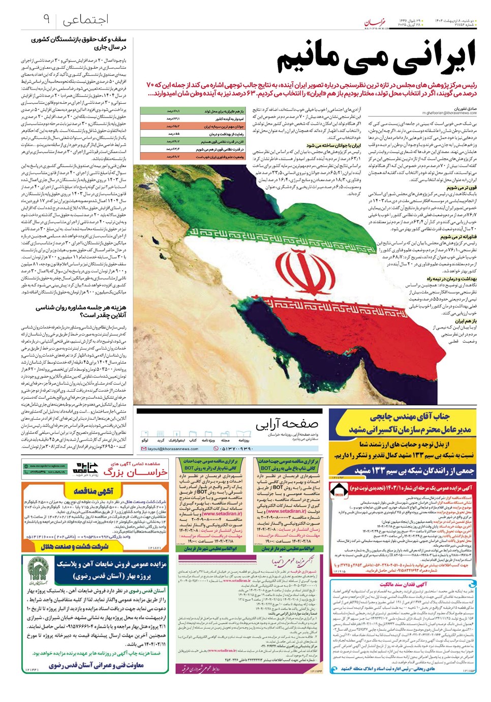 روزنامه تاریخ ۹ اردیبهشت ۱۴۰۴