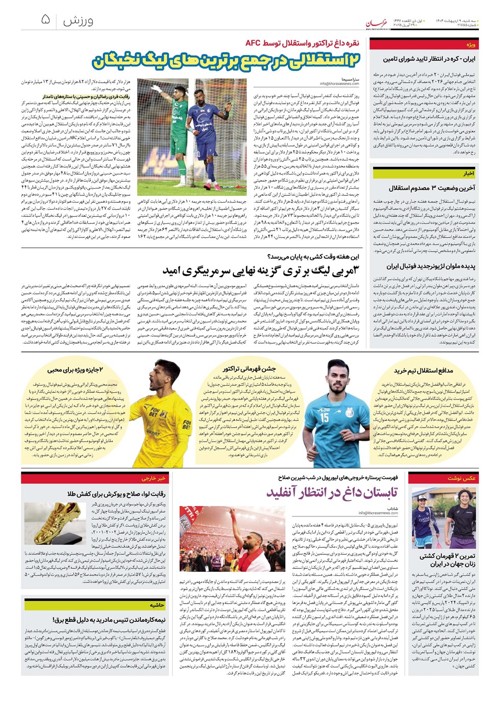 روزنامه تاریخ ۱۰ اردیبهشت ۱۴۰۴
