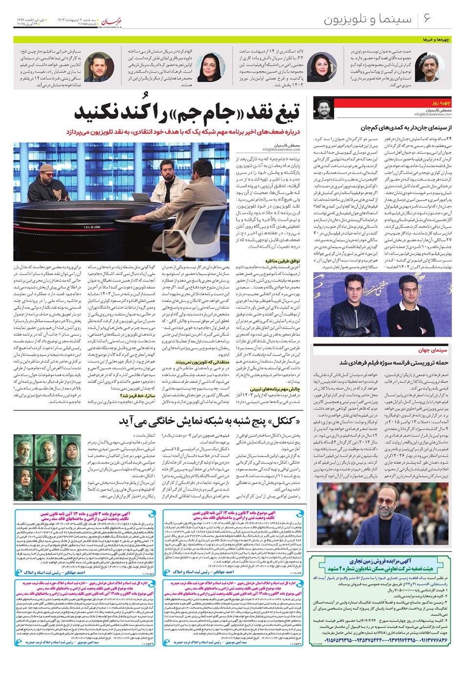 روزنامه تاریخ ۱۰ اردیبهشت ۱۴۰۴