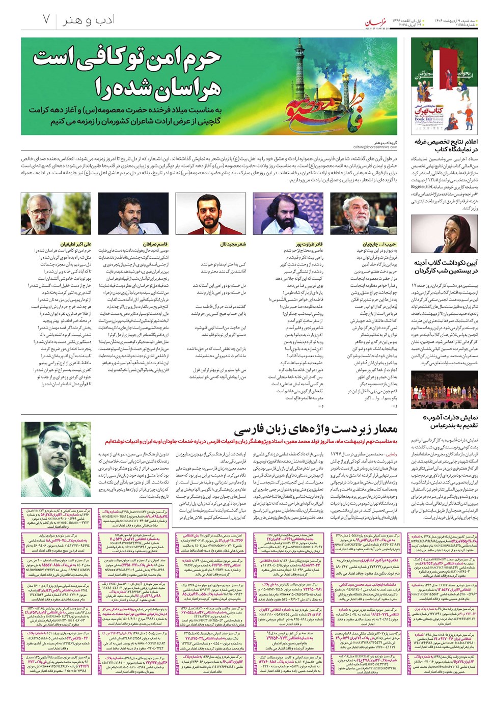 روزنامه تاریخ ۱۰ اردیبهشت ۱۴۰۴