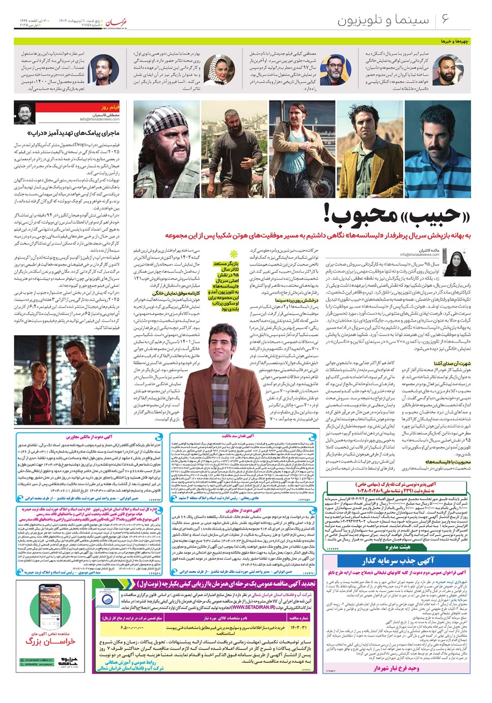 روزنامه تاریخ ۱۲ اردیبهشت ۱۴۰۴
