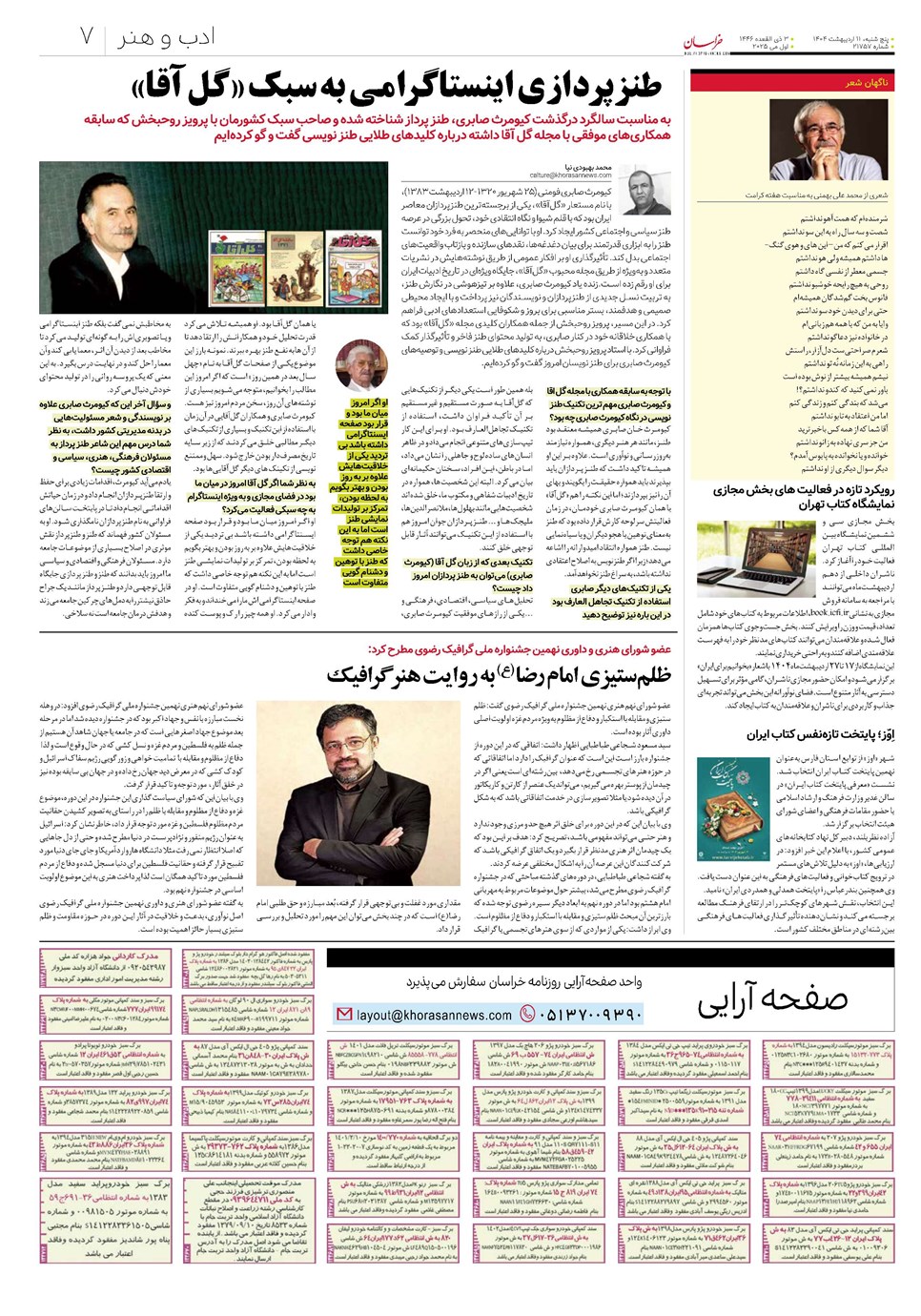 روزنامه تاریخ ۱۲ اردیبهشت ۱۴۰۴