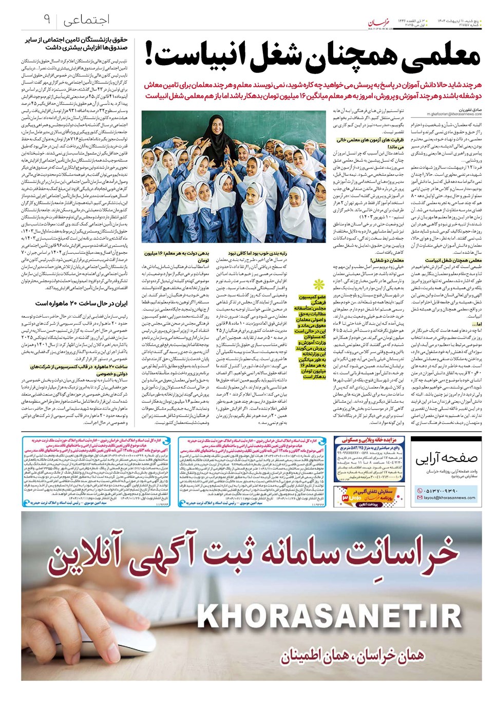 روزنامه تاریخ ۱۲ اردیبهشت ۱۴۰۴