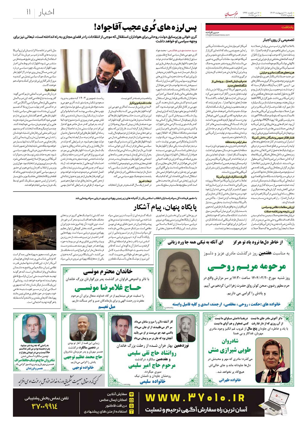روزنامه تاریخ ۲۱ اردیبهشت ۱۴۰۴