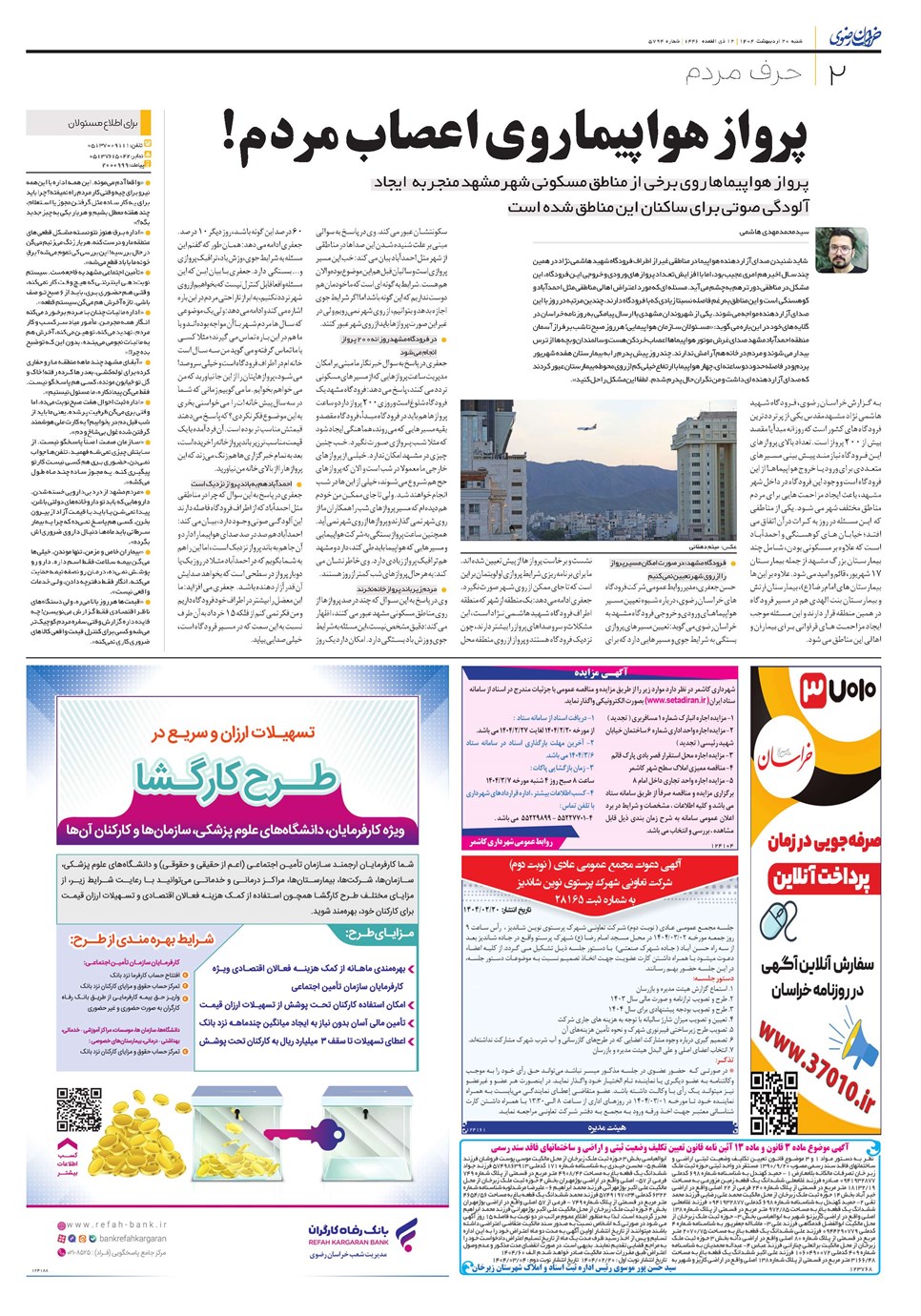 روزنامه تاریخ ۲۱ اردیبهشت ۱۴۰۴