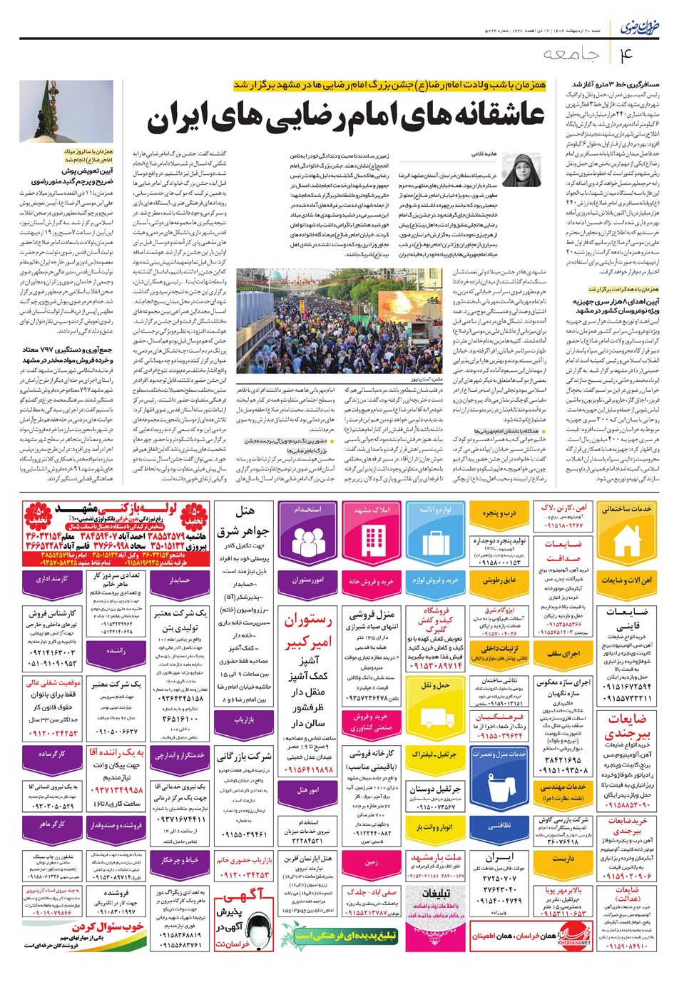روزنامه تاریخ ۲۱ اردیبهشت ۱۴۰۴
