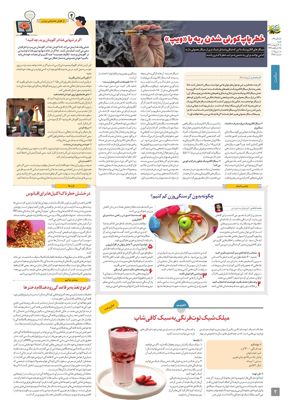 روزنامه تاریخ ۲۱ اردیبهشت ۱۴۰۴