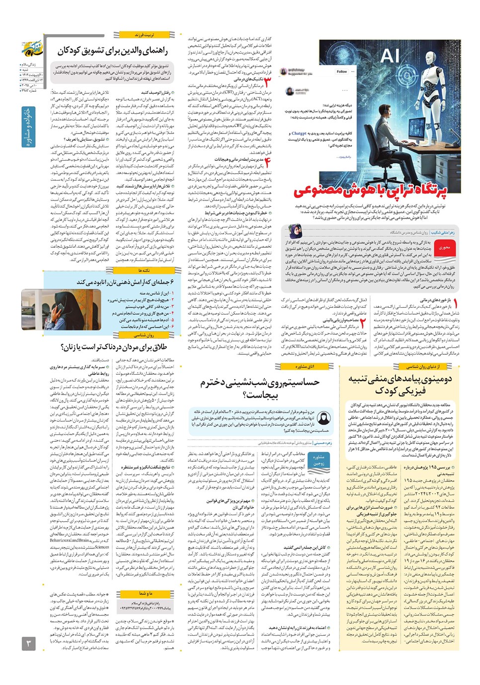 روزنامه تاریخ ۲۱ اردیبهشت ۱۴۰۴