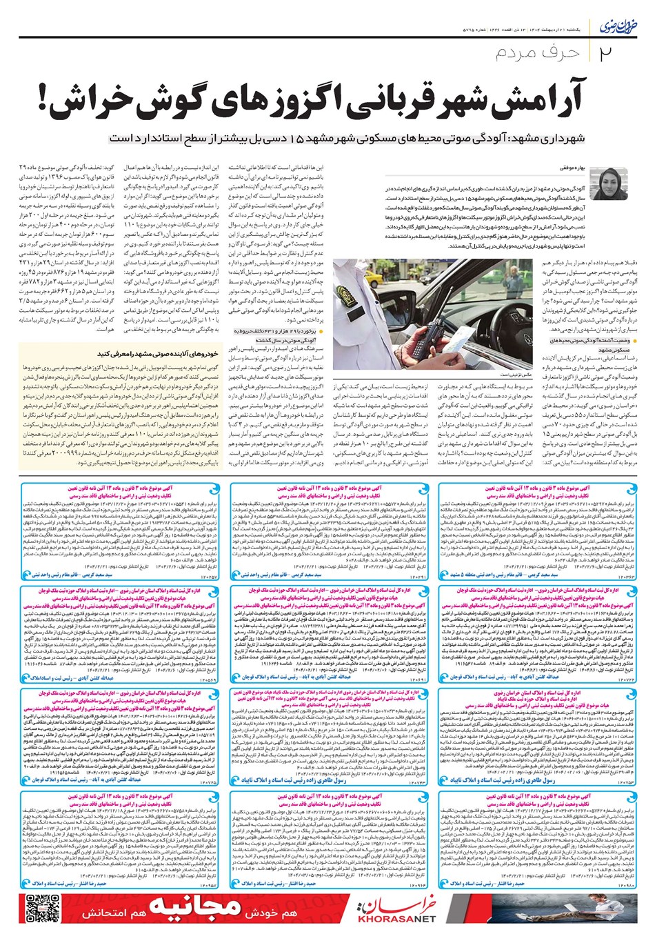 روزنامه تاریخ ۲۲ اردیبهشت ۱۴۰۴
