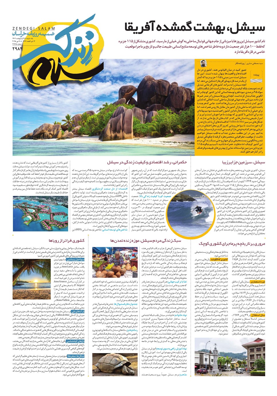 روزنامه تاریخ ۲۲ اردیبهشت ۱۴۰۴