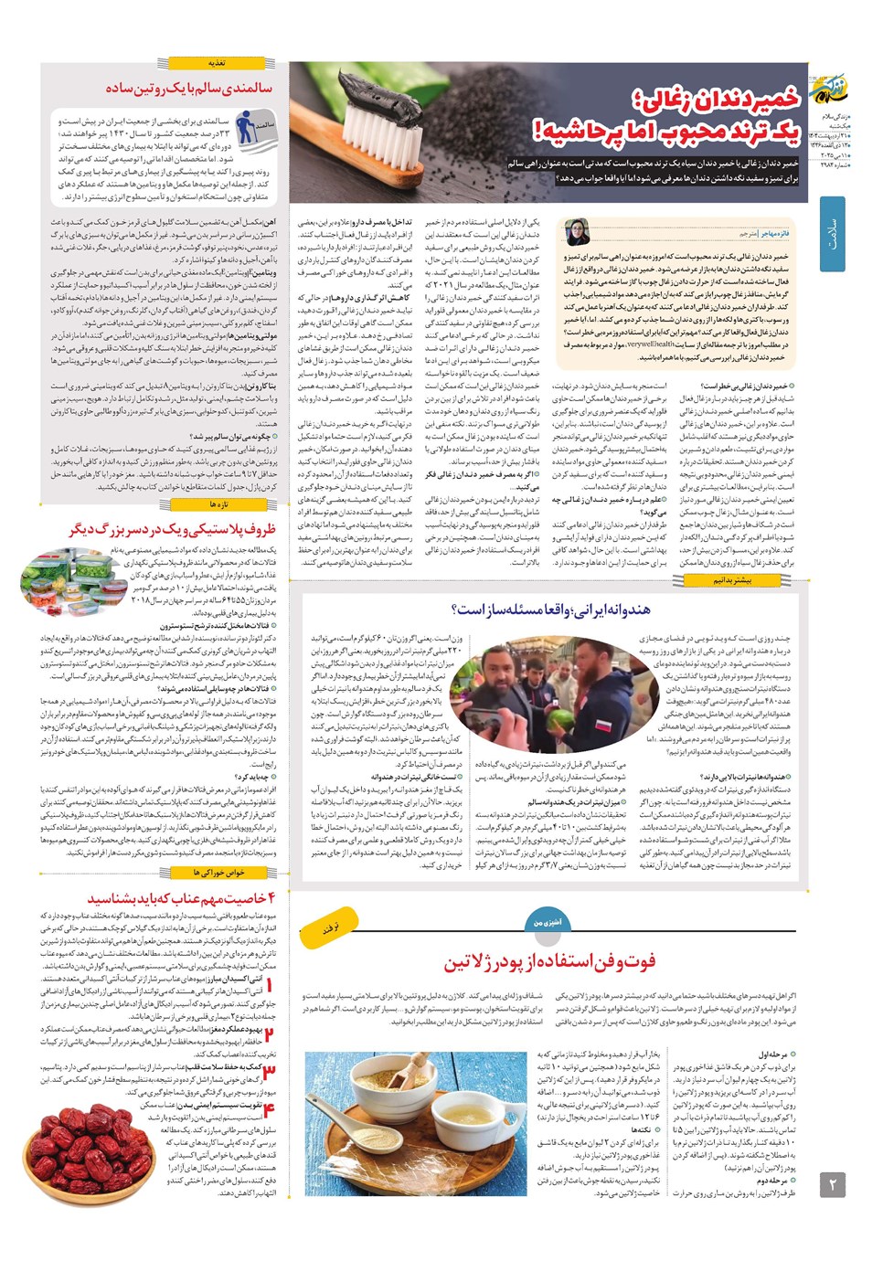 روزنامه تاریخ ۲۲ اردیبهشت ۱۴۰۴