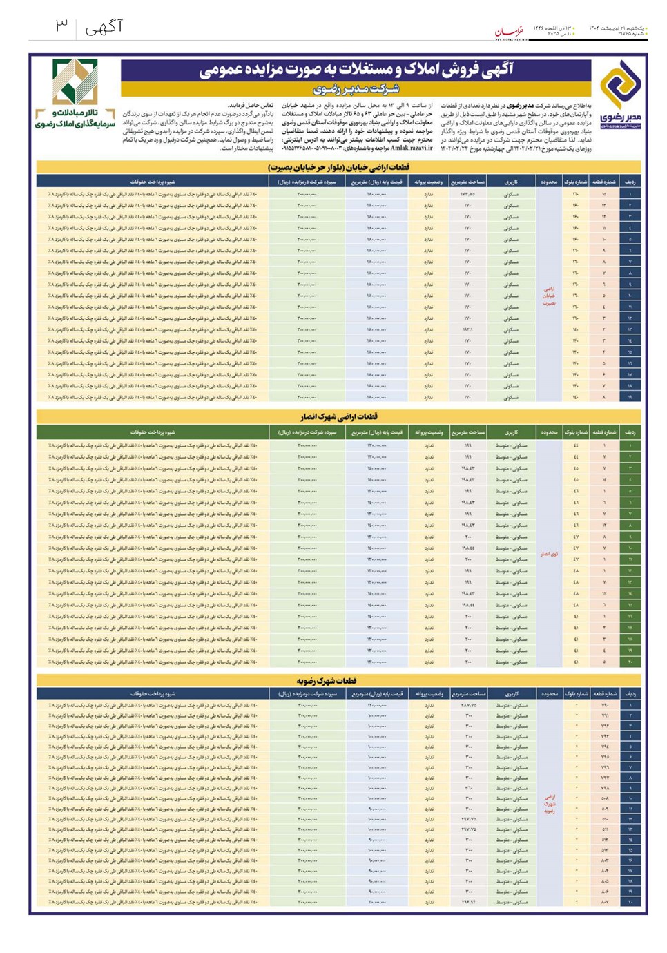 روزنامه تاریخ ۲۲ اردیبهشت ۱۴۰۴