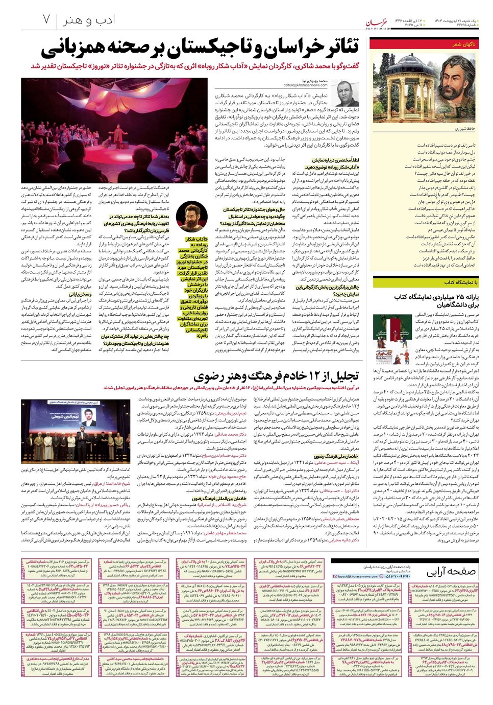 روزنامه تاریخ ۲۲ اردیبهشت ۱۴۰۴