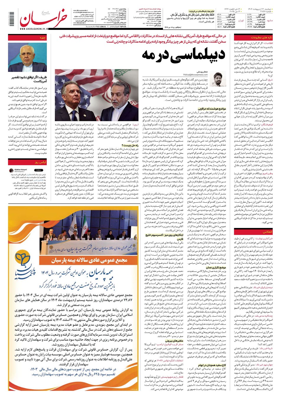 روزنامه تاریخ ۲۳ اردیبهشت ۱۴۰۴