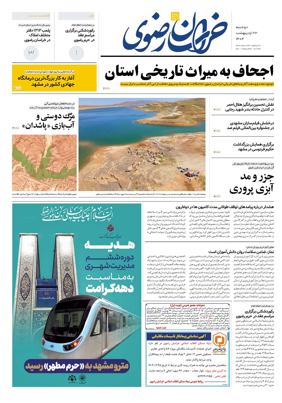 روزنامه تاریخ ۲۳ اردیبهشت ۱۴۰۴