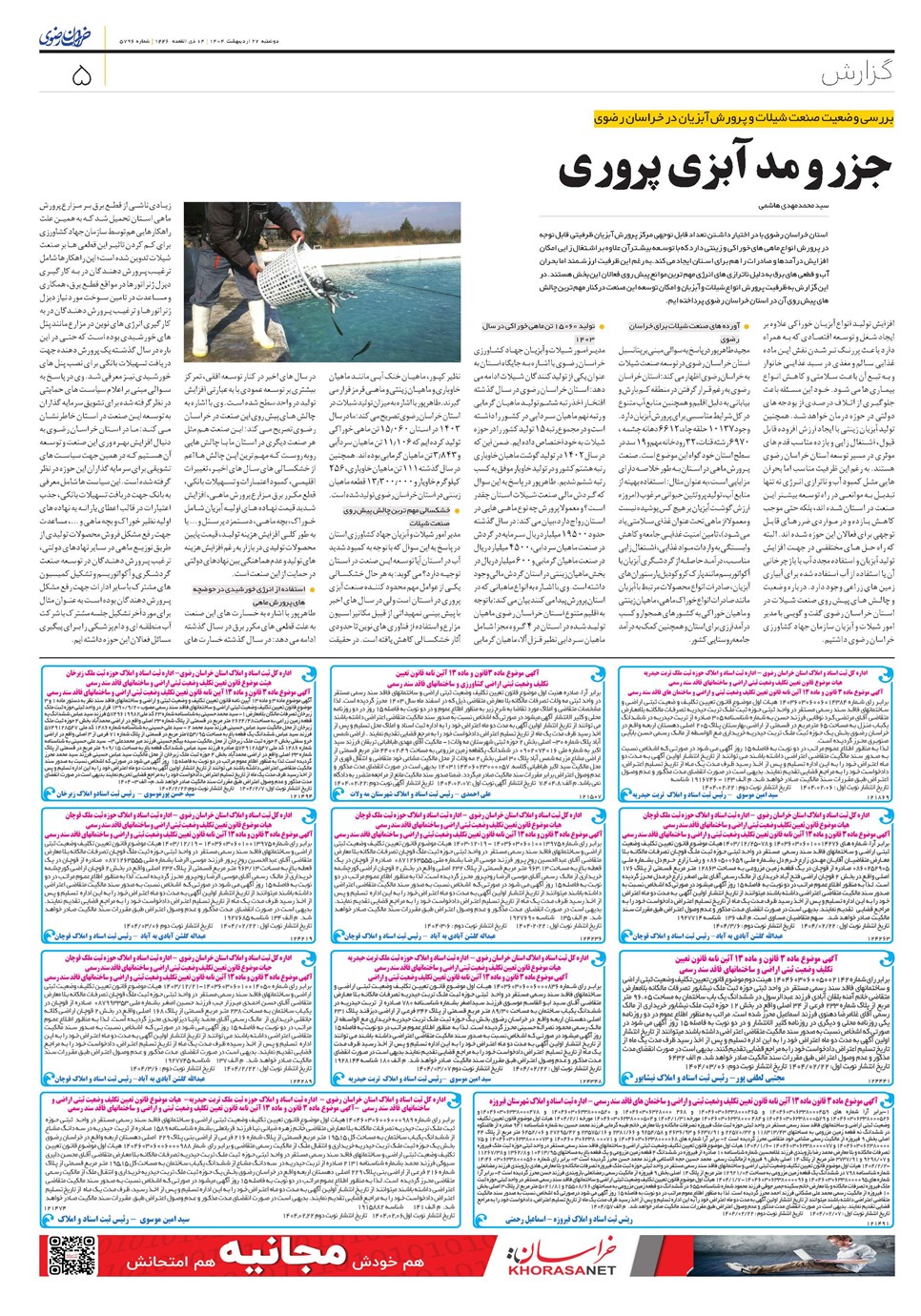 روزنامه تاریخ ۲۳ اردیبهشت ۱۴۰۴