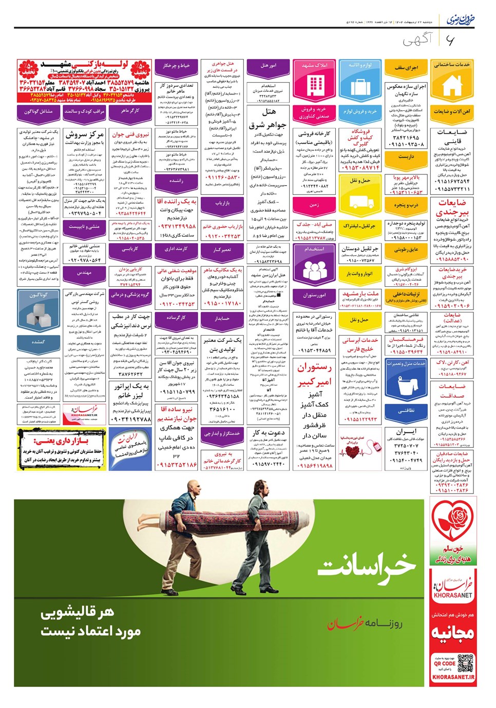 روزنامه تاریخ ۲۳ اردیبهشت ۱۴۰۴