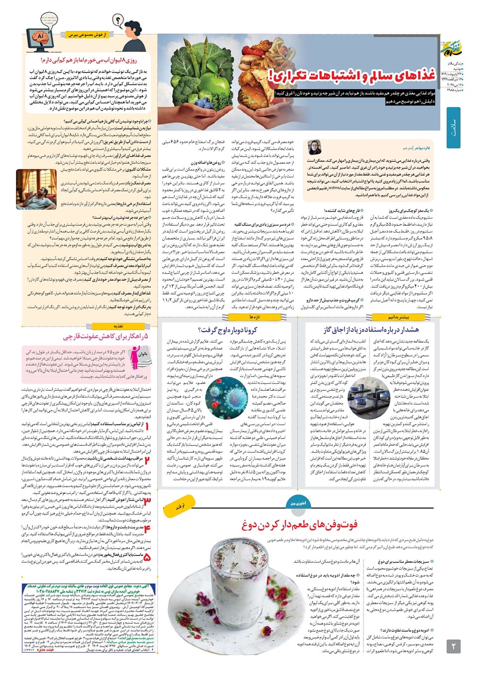 روزنامه تاریخ ۲۳ اردیبهشت ۱۴۰۴