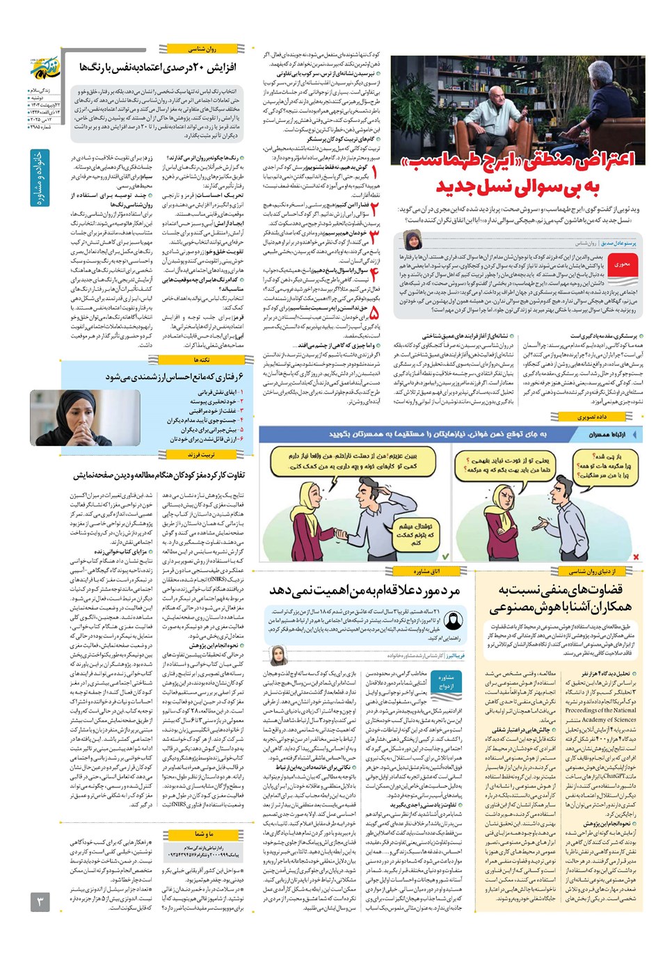 روزنامه تاریخ ۲۳ اردیبهشت ۱۴۰۴