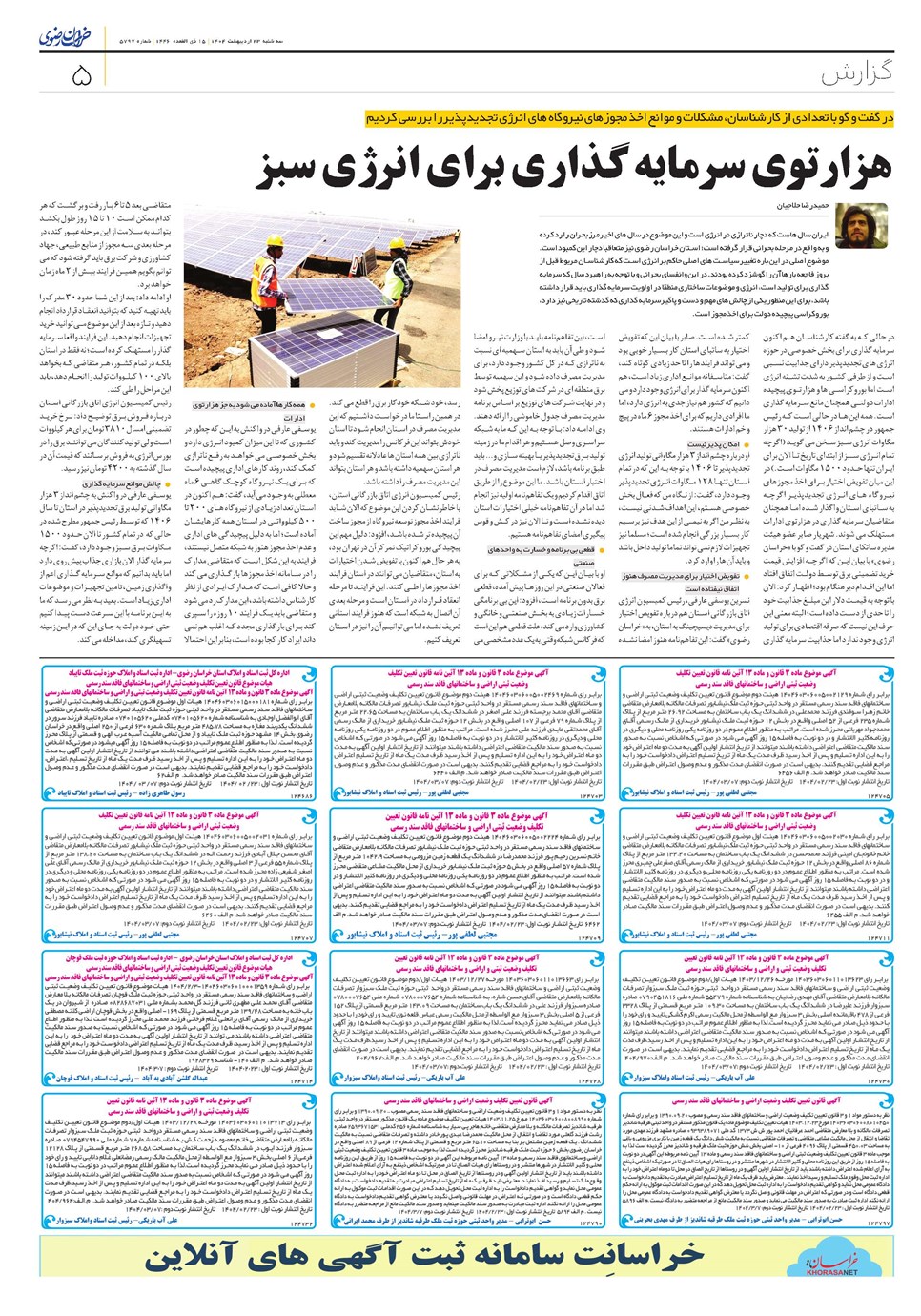 روزنامه تاریخ ۲۴ اردیبهشت ۱۴۰۴