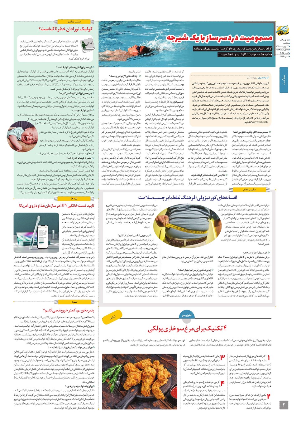 روزنامه تاریخ ۲۴ اردیبهشت ۱۴۰۴