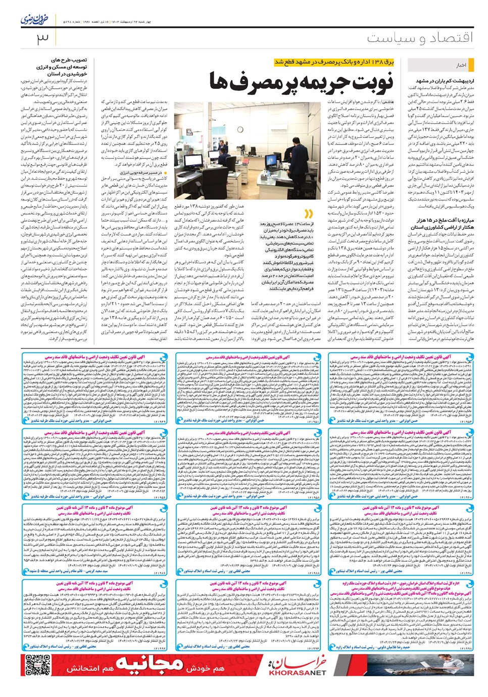 روزنامه تاریخ ۲۵ اردیبهشت ۱۴۰۴