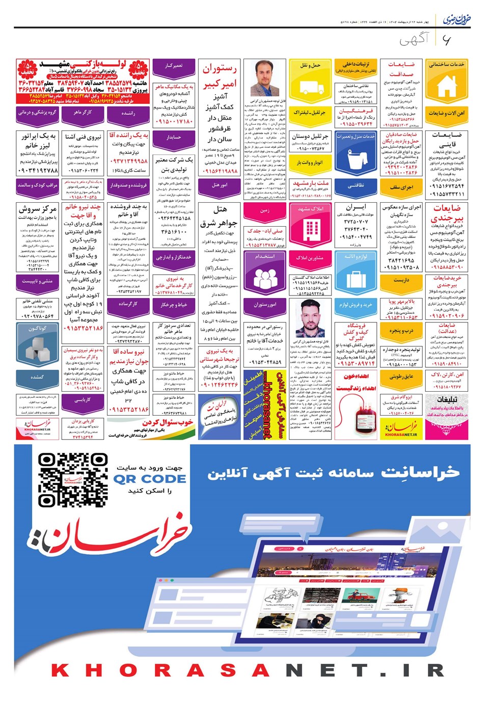 روزنامه تاریخ ۲۵ اردیبهشت ۱۴۰۴
