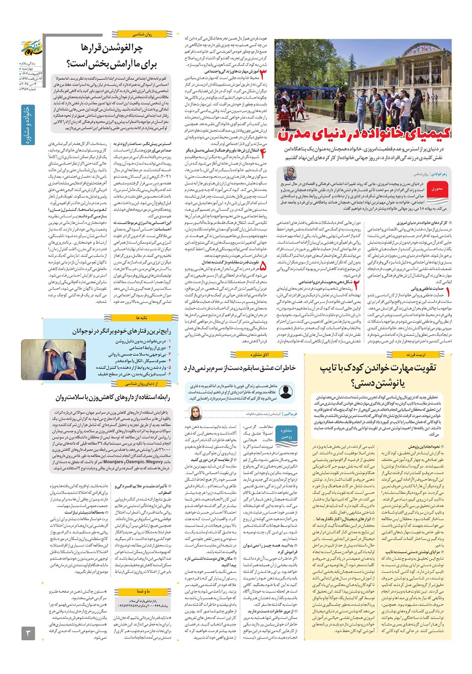 روزنامه تاریخ ۲۵ اردیبهشت ۱۴۰۴