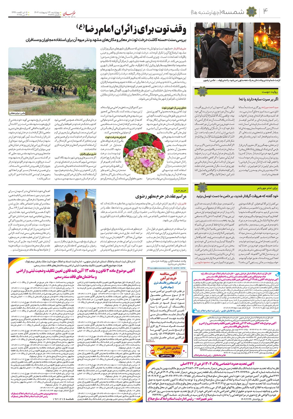 روزنامه تاریخ ۲۵ اردیبهشت ۱۴۰۴