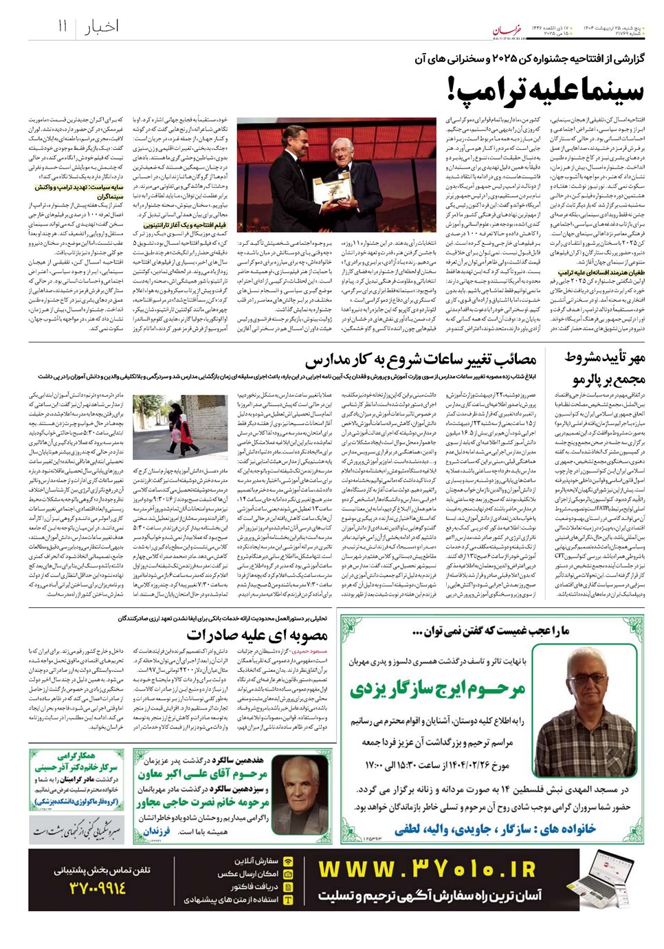 روزنامه تاریخ ۲۶ اردیبهشت ۱۴۰۴