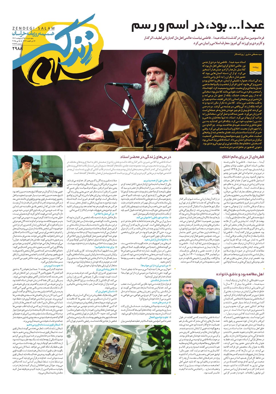 روزنامه تاریخ ۲۶ اردیبهشت ۱۴۰۴