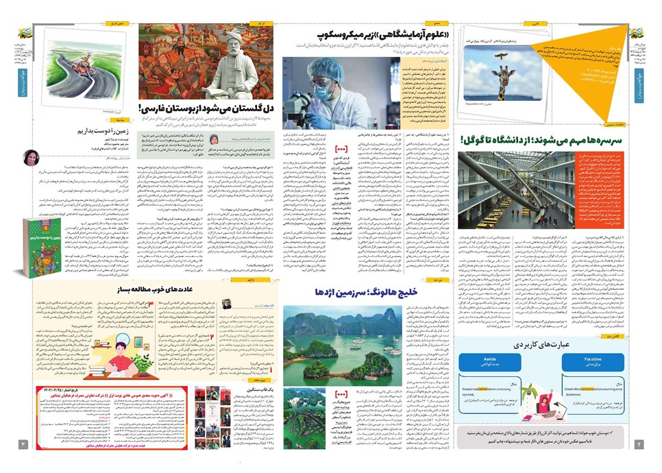 روزنامه تاریخ ۲۶ اردیبهشت ۱۴۰۴
