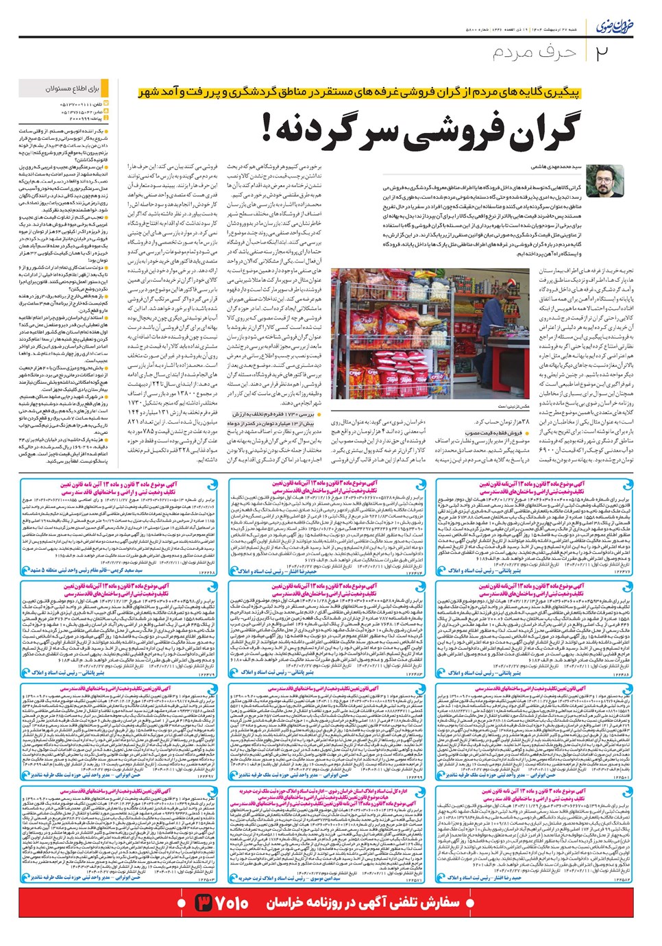 روزنامه تاریخ ۲۸ اردیبهشت ۱۴۰۴