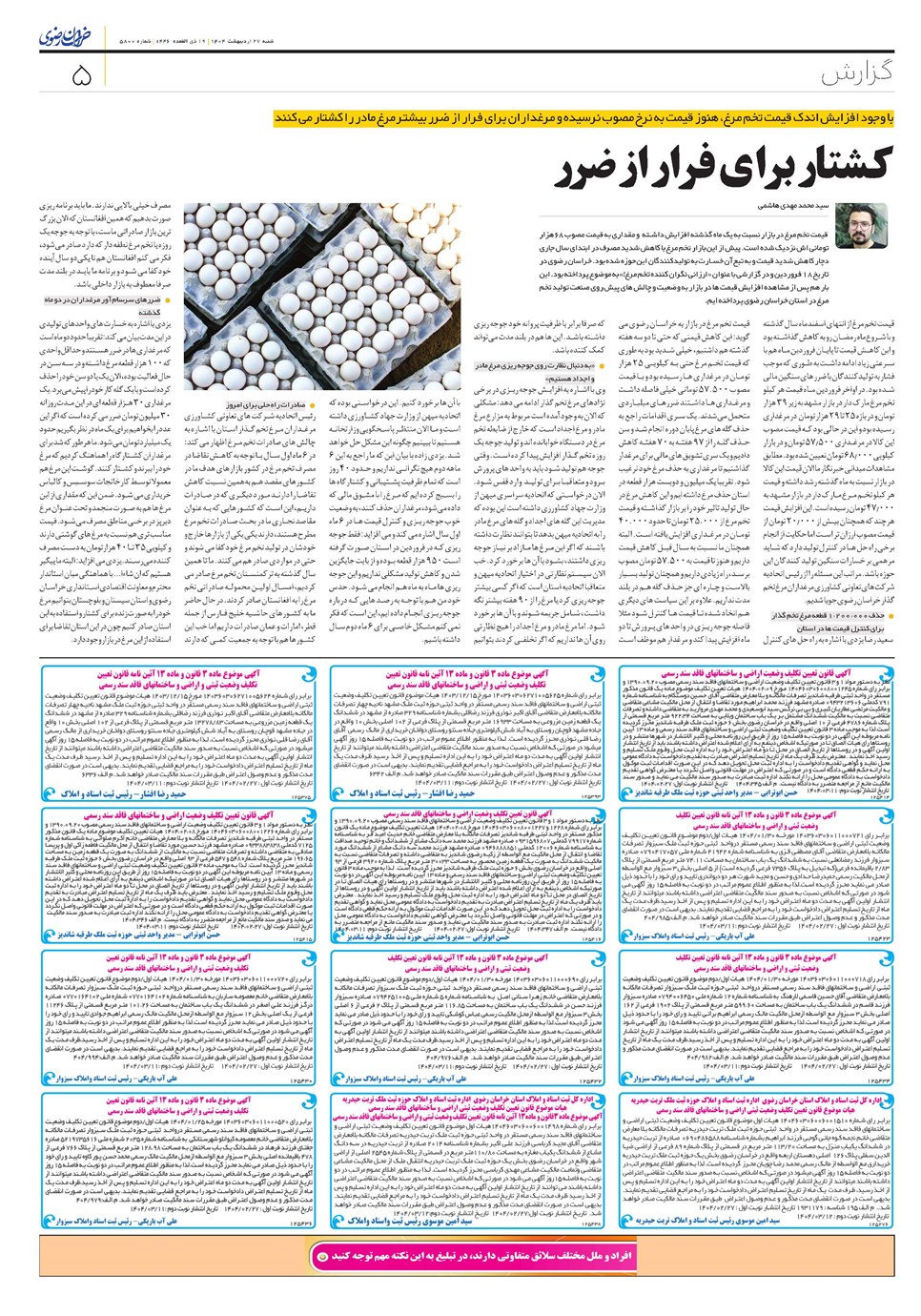 روزنامه تاریخ ۲۸ اردیبهشت ۱۴۰۴