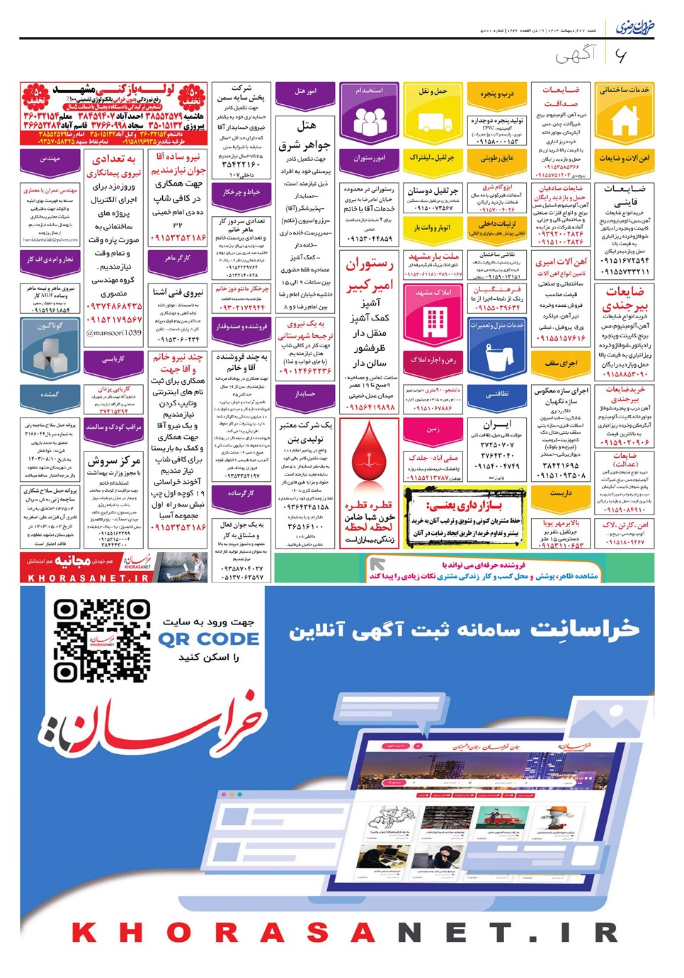 روزنامه تاریخ ۲۸ اردیبهشت ۱۴۰۴