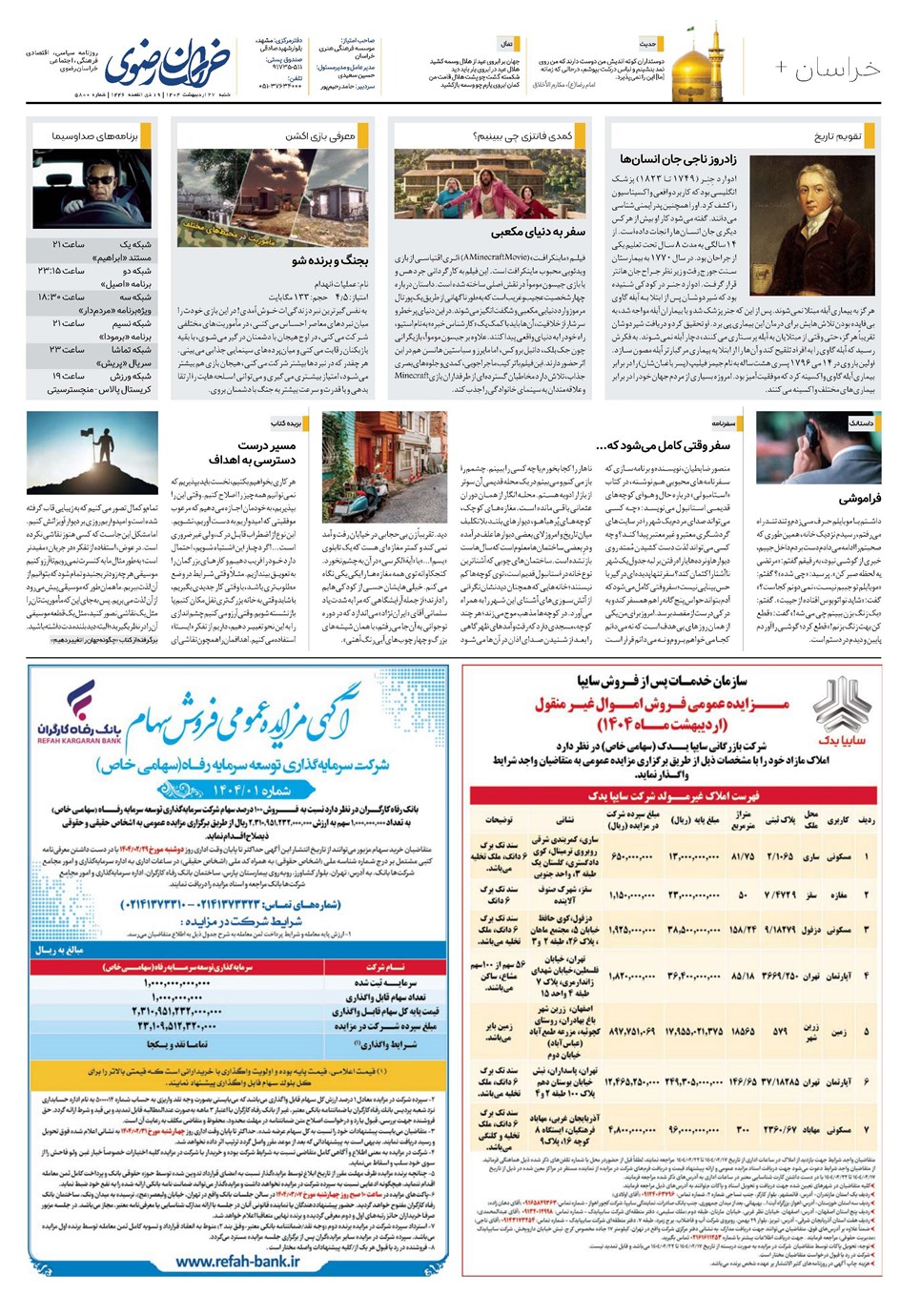 روزنامه تاریخ ۲۸ اردیبهشت ۱۴۰۴