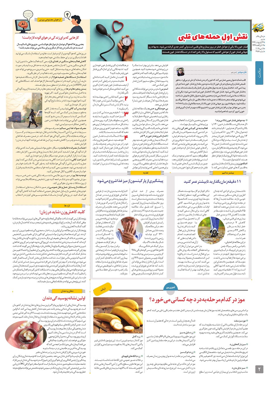 روزنامه تاریخ ۲۸ اردیبهشت ۱۴۰۴
