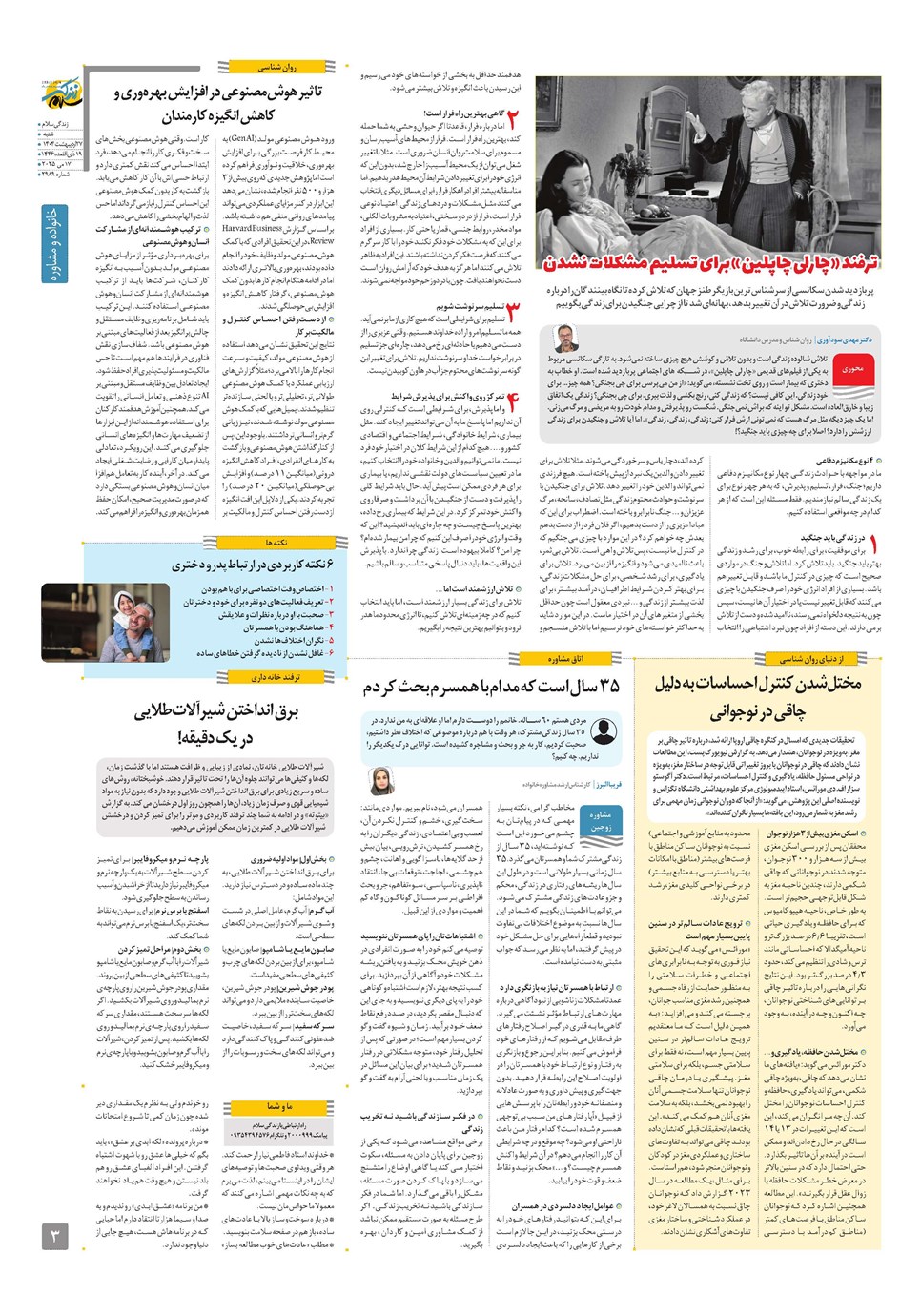 روزنامه تاریخ ۲۸ اردیبهشت ۱۴۰۴