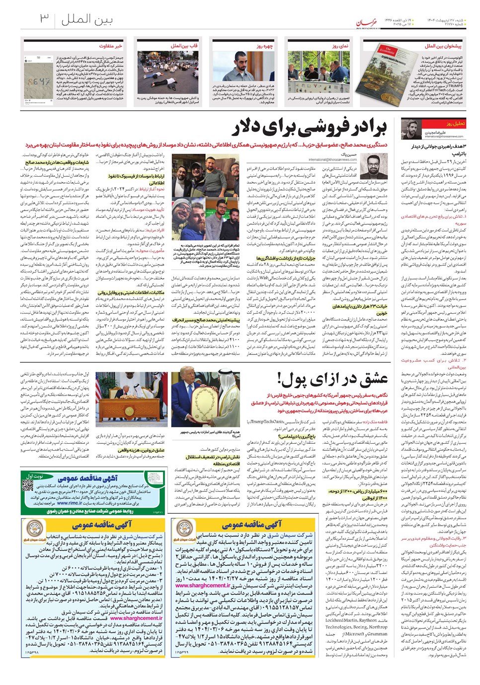 روزنامه تاریخ ۲۸ اردیبهشت ۱۴۰۴