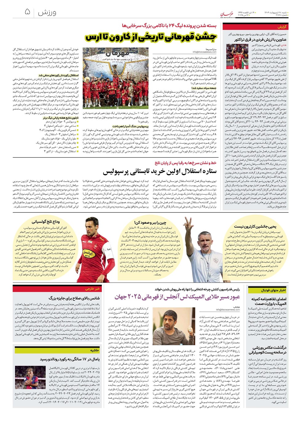 روزنامه تاریخ ۲۸ اردیبهشت ۱۴۰۴