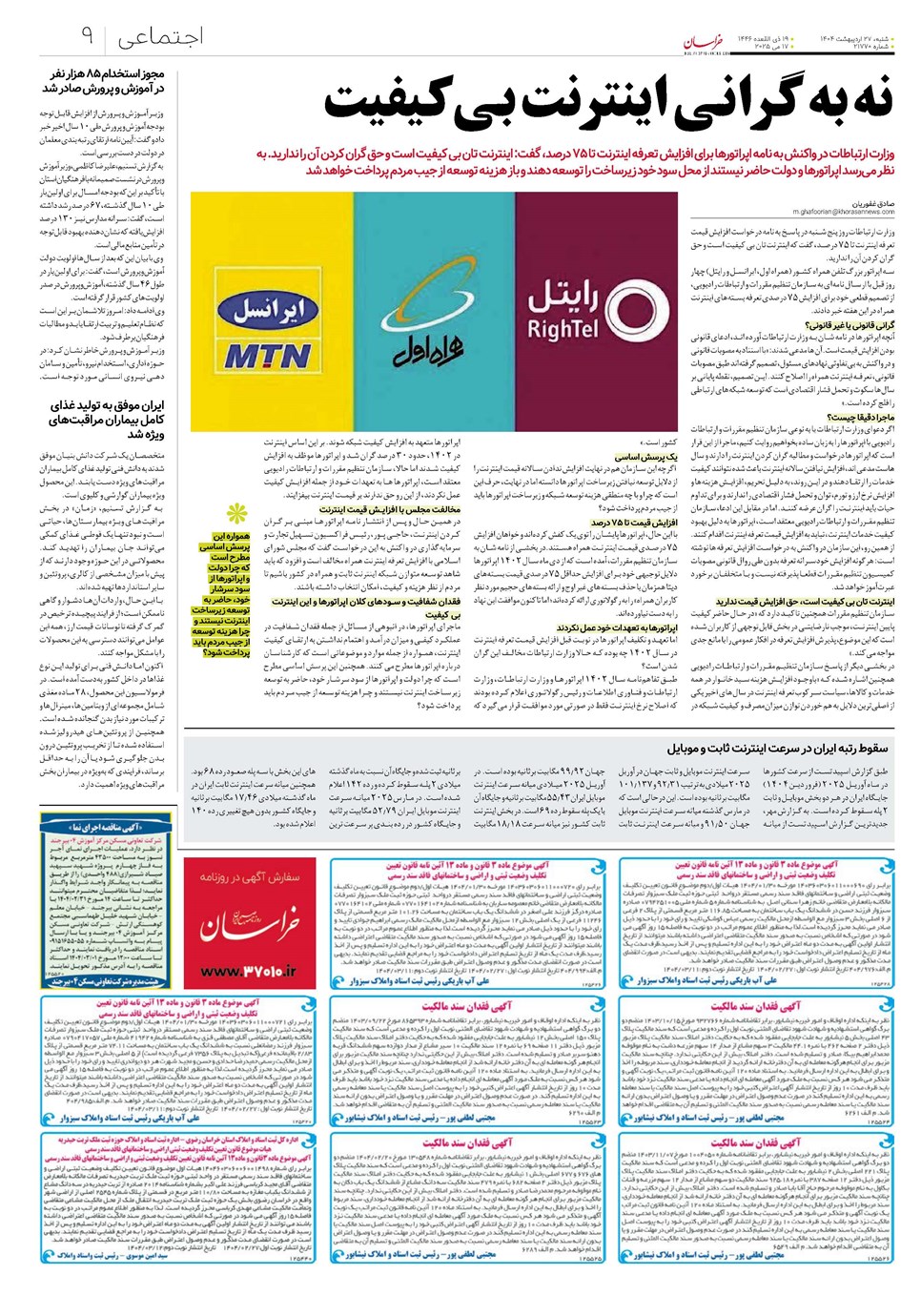 روزنامه تاریخ ۲۸ اردیبهشت ۱۴۰۴