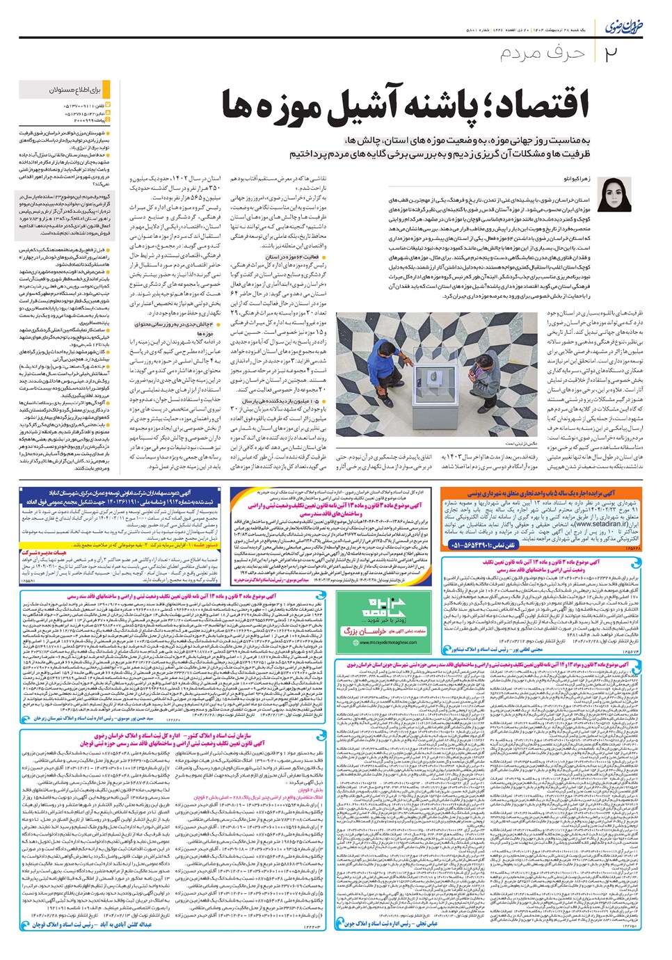 روزنامه تاریخ ۲۹ اردیبهشت ۱۴۰۴