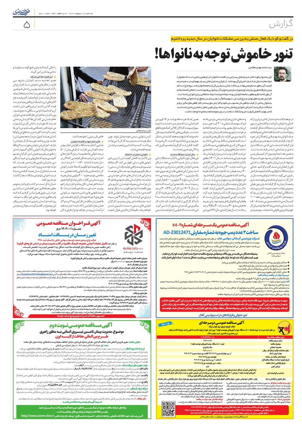روزنامه تاریخ ۲۹ اردیبهشت ۱۴۰۴