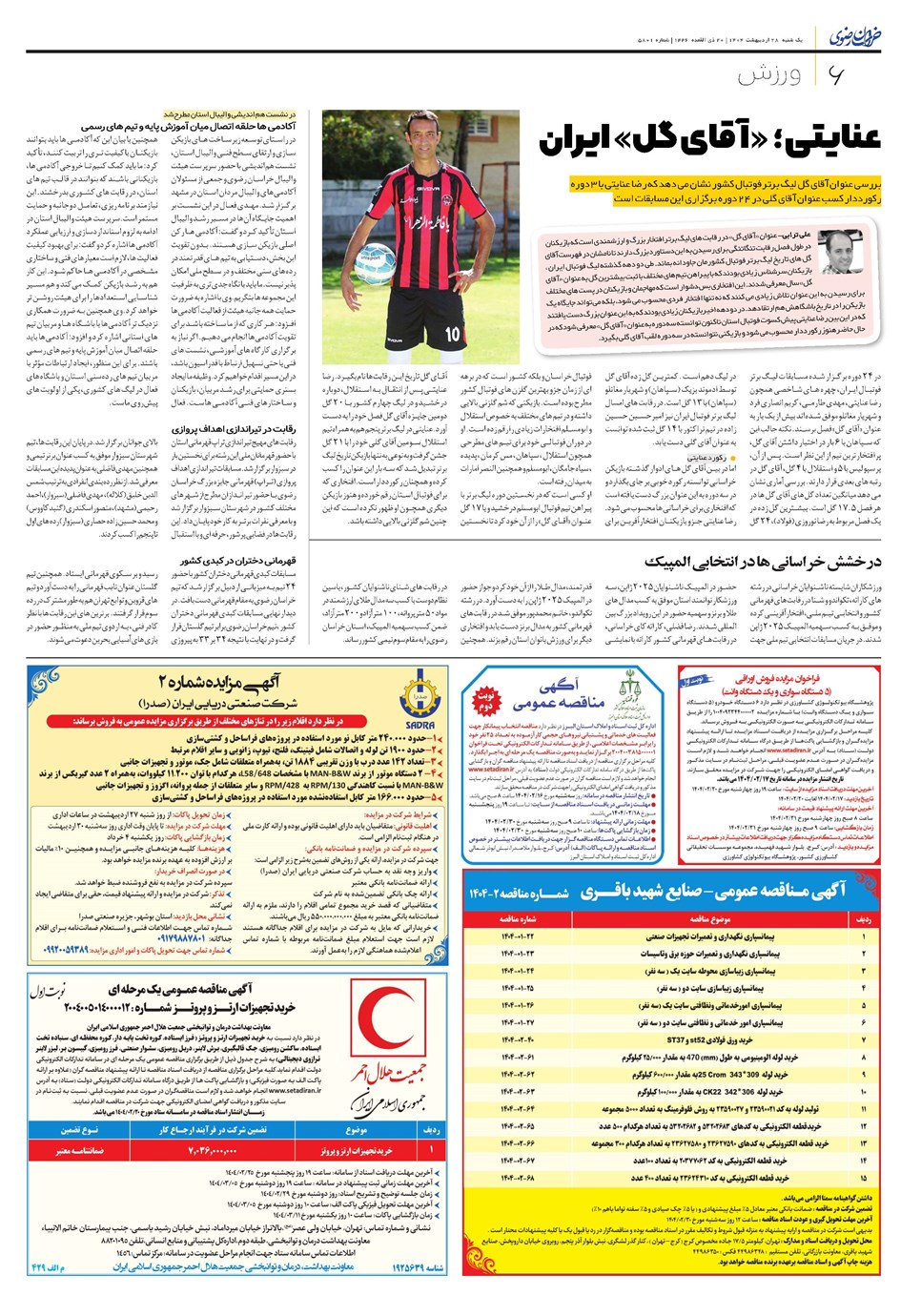 روزنامه تاریخ ۲۹ اردیبهشت ۱۴۰۴
