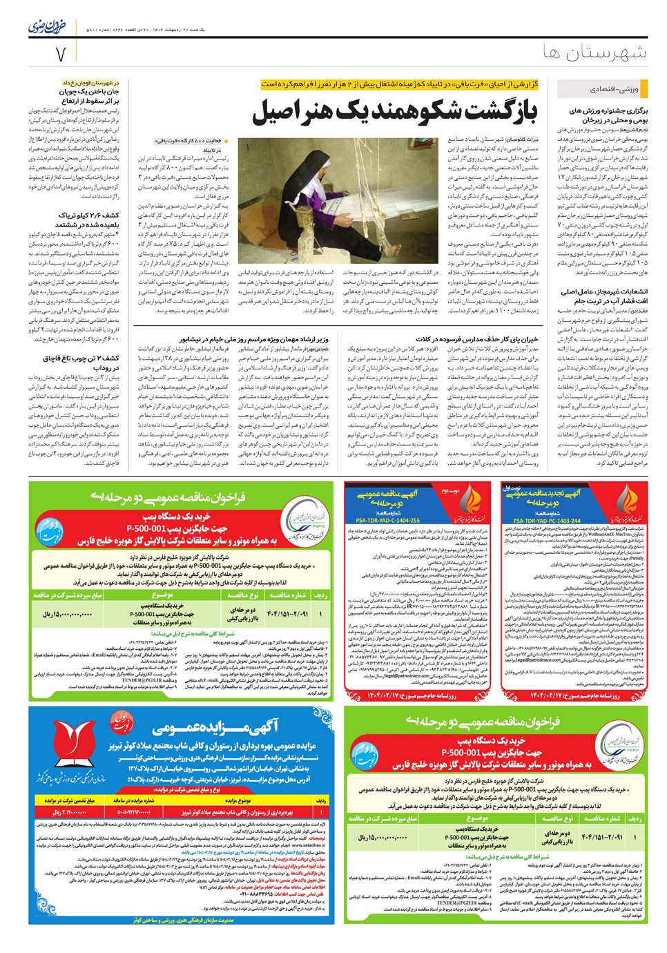 روزنامه تاریخ ۲۹ اردیبهشت ۱۴۰۴