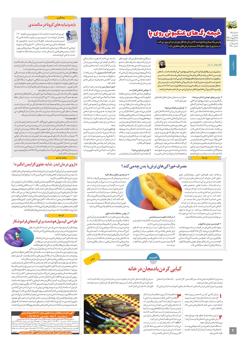 روزنامه تاریخ ۲۹ اردیبهشت ۱۴۰۴