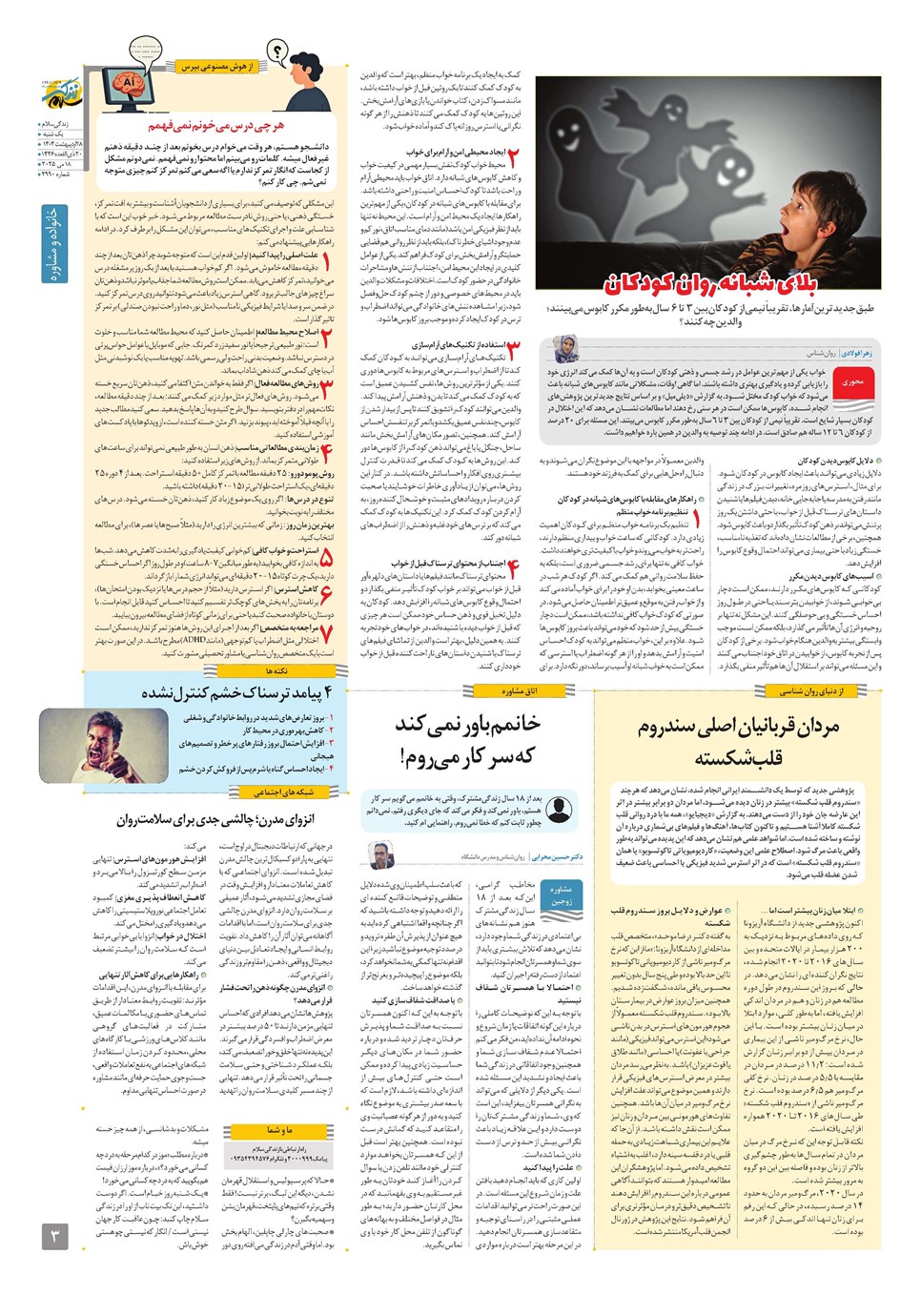 روزنامه تاریخ ۲۹ اردیبهشت ۱۴۰۴