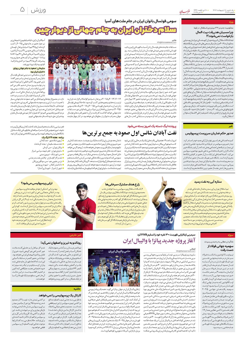 روزنامه تاریخ ۲۹ اردیبهشت ۱۴۰۴