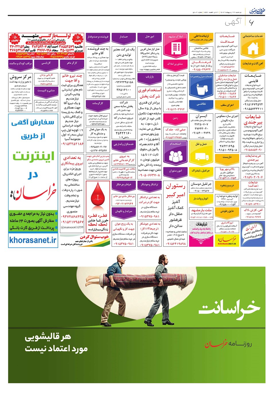 روزنامه تاریخ ۳۰ اردیبهشت ۱۴۰۴