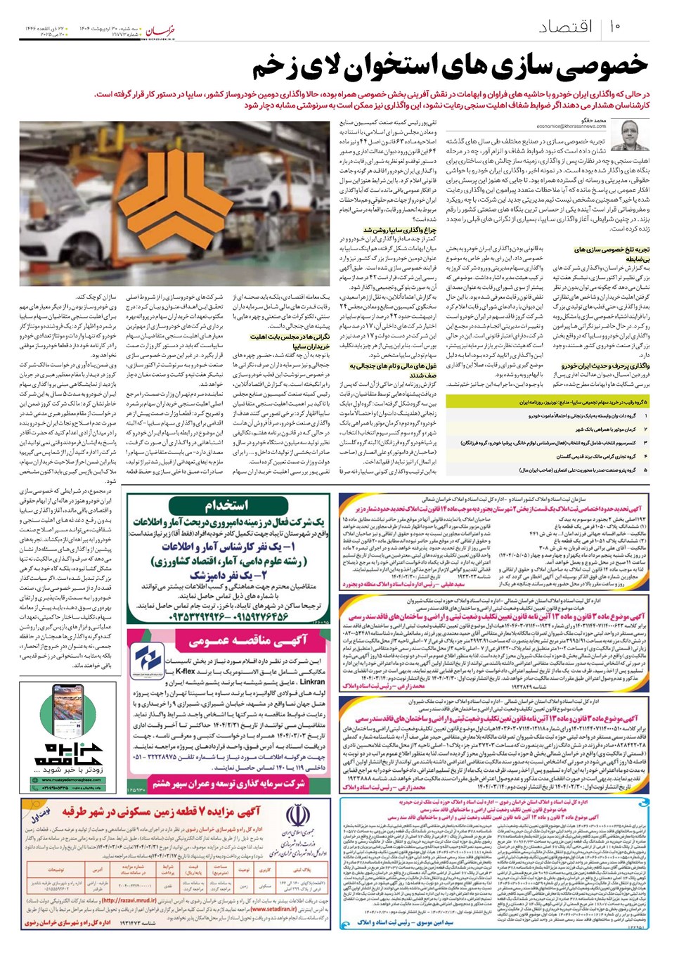 روزنامه تاریخ ۳۱ اردیبهشت ۱۴۰۴